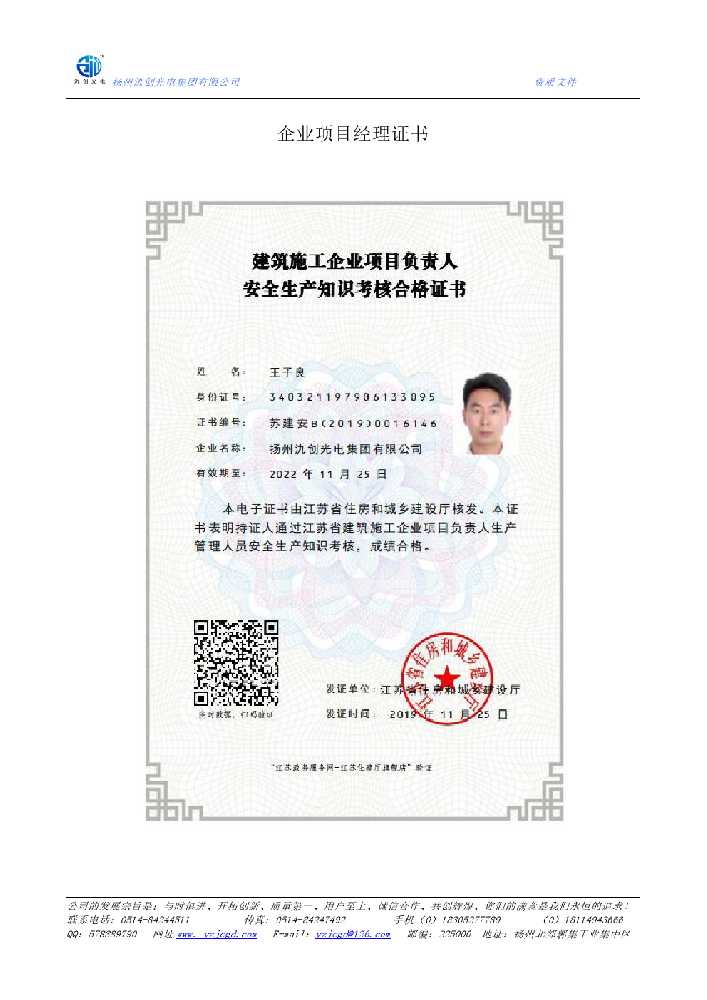 镇宁布依族苗族自治县企业项目经理证书