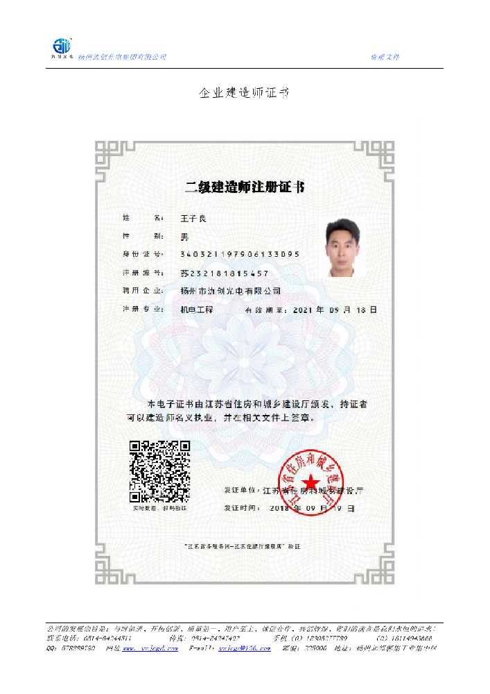 镇宁布依族苗族自治县企业建造师证书